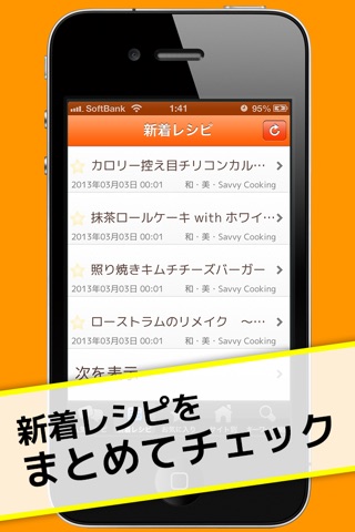 レシピまとめ - 料理・献立に迷ったらこのアプリ！ screenshot 3