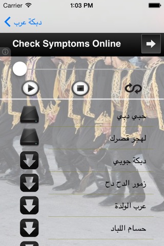 دبكة عرب screenshot 2