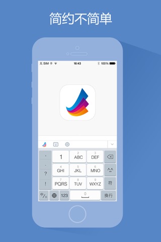 东方输入法-最安全的iOS8中文输入法のおすすめ画像3