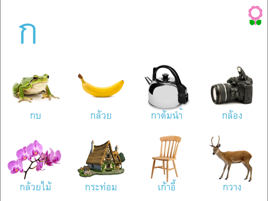 Screenshot #6 pour หนังสือคำศัพท์ตามตัวพยัญชนะสำหรับเด็ก (พจนานุกรมสำหรับอนุบาลและเด็กก่อนวัยเรียน)