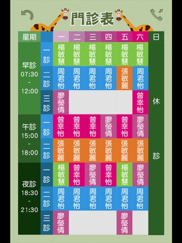 Screenshot #6 pour 怡兒診所