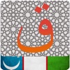 Al Quran - Uzbek - iPadアプリ