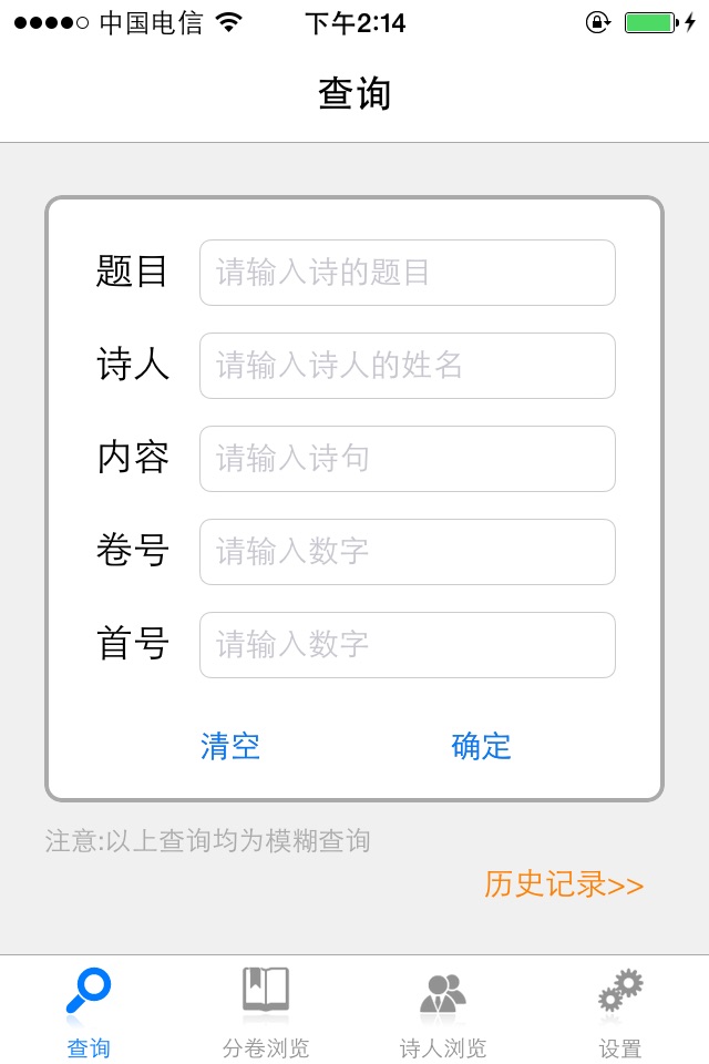 全唐诗 screenshot 2