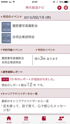 Game screenshot 神大就活ナビ mod apk