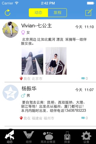 周边玩-附近交友，帅哥美女陪玩，一起吃喝玩乐。 screenshot 2