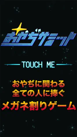 Game screenshot おやぢサミット〜おやじのメガネを割ってストレス解消暇つぶしゲーム〜 mod apk