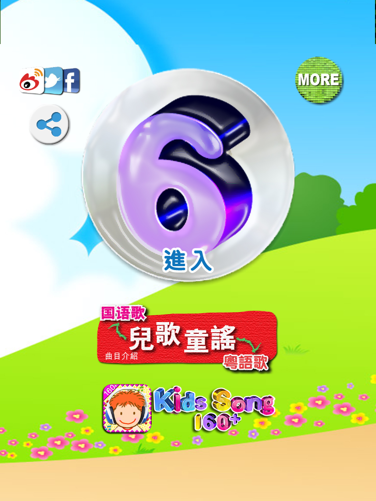 兒歌童謠-6-粵語歌 for iPad screenshot 4