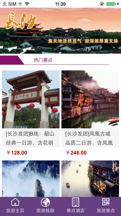 湖南旅游平台v1 screenshot-3