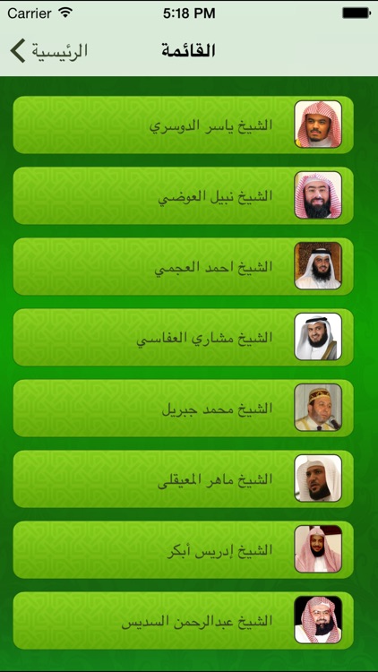 الرقية الشرعية الصوتية