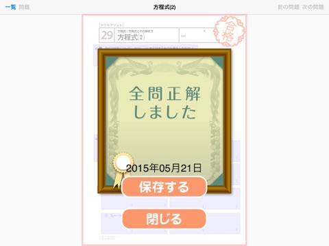 Screenshot #6 pour タブレットドリル中学校数学２年