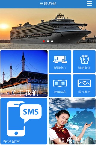 三峡游船 screenshot 2