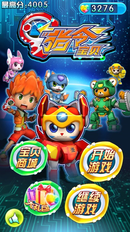 指令宝贝-消除大冒险