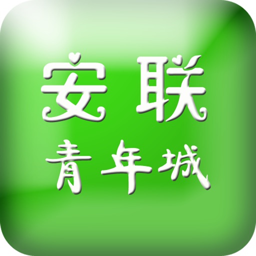 安联青年城 icon