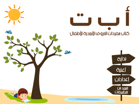 Screenshot #4 pour كتاب مفردات الحروف الأبجدية للأطفال
