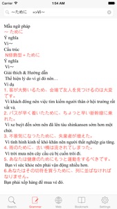 JVDict - Từ điển Nhật Việt, Việt Nhật, Anh Nhật, Nhật Anh - Vietnamese Japanese English dictionary - 日越, 越日辞書 screenshot #4 for iPhone