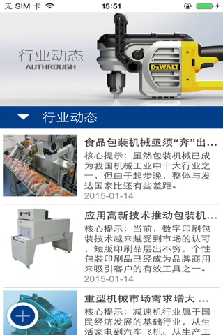机械产品 screenshot 4