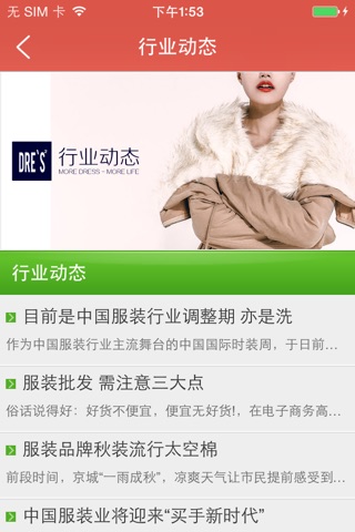 中国服饰供应网APP screenshot 4