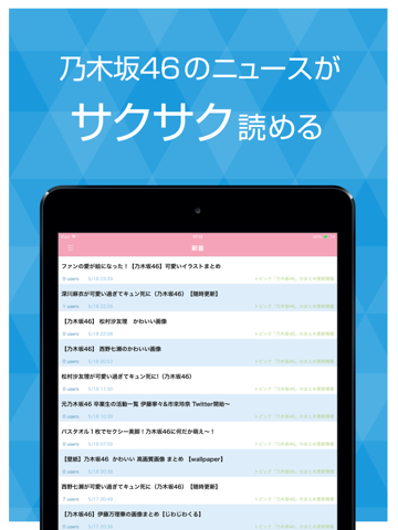 ニュースまとめ速報 for 乃木坂46