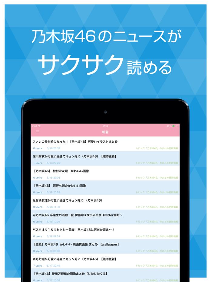 ニュースまとめ速報 for 乃木坂46