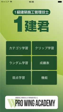 Game screenshot １建君-１級建築施工管理技士試験問題 mod apk