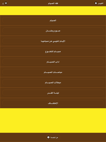 Screenshot #4 pour الصيام