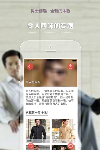 男士精选 - 为男士度身定做的App，推荐衣服搭配和日常用品 screenshot 4