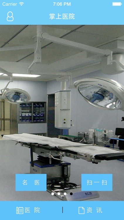 掌上医院