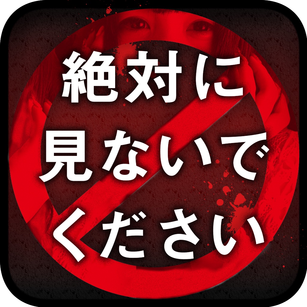 超怖・ホラー小説集 icon