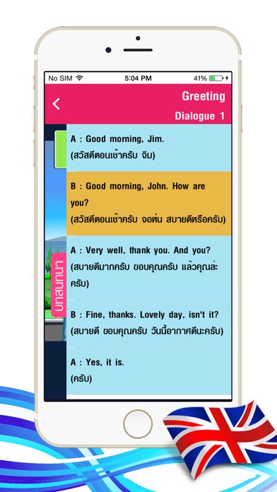 Screenshot #3 pour สนทนาภาษาอังกฤษ 1 - English 1