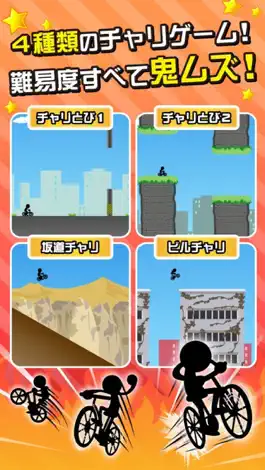 Game screenshot 鬼ムズ！チャリ名人 〜チャリゲームの決定版！〜 mod apk