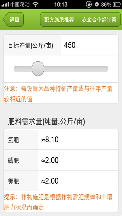 瑞安测土配方施肥 screenshot-4