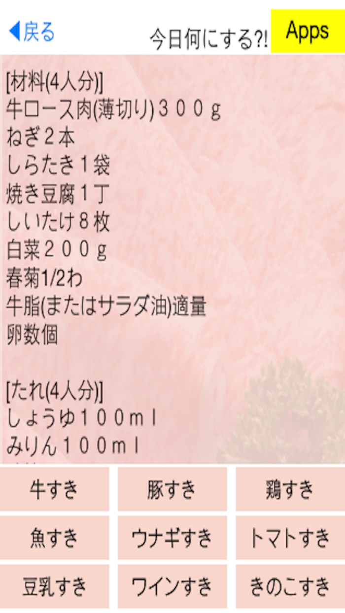 今日のすき焼き何する？！レシピとうんちくも無料で人気