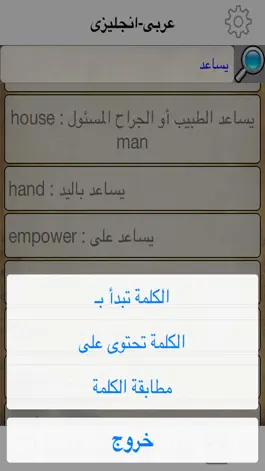 Game screenshot Dictionary ELWafi القاموس الوافى الناطق apk