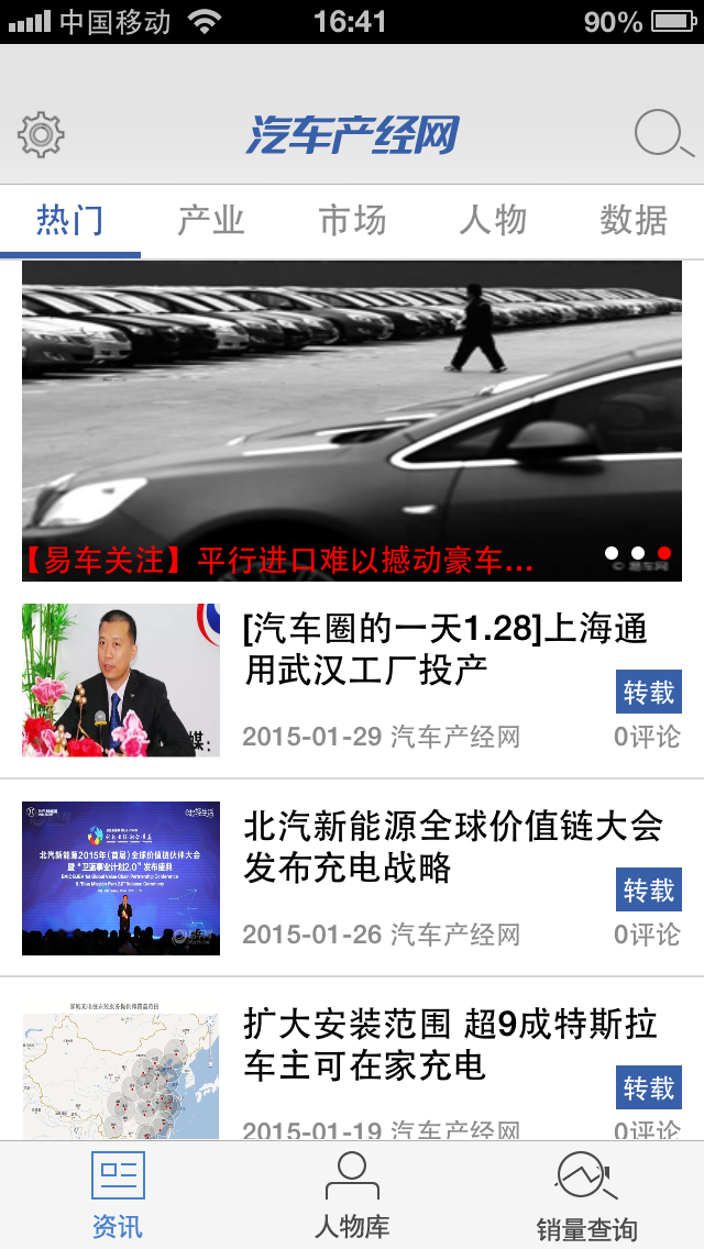 汽车产经 screenshot 1
