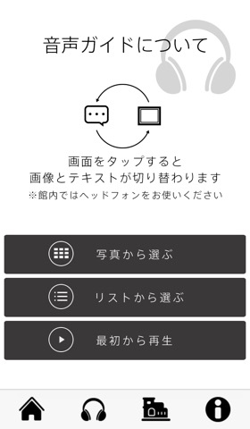 東京都庭園美術館 公式アプリのおすすめ画像2