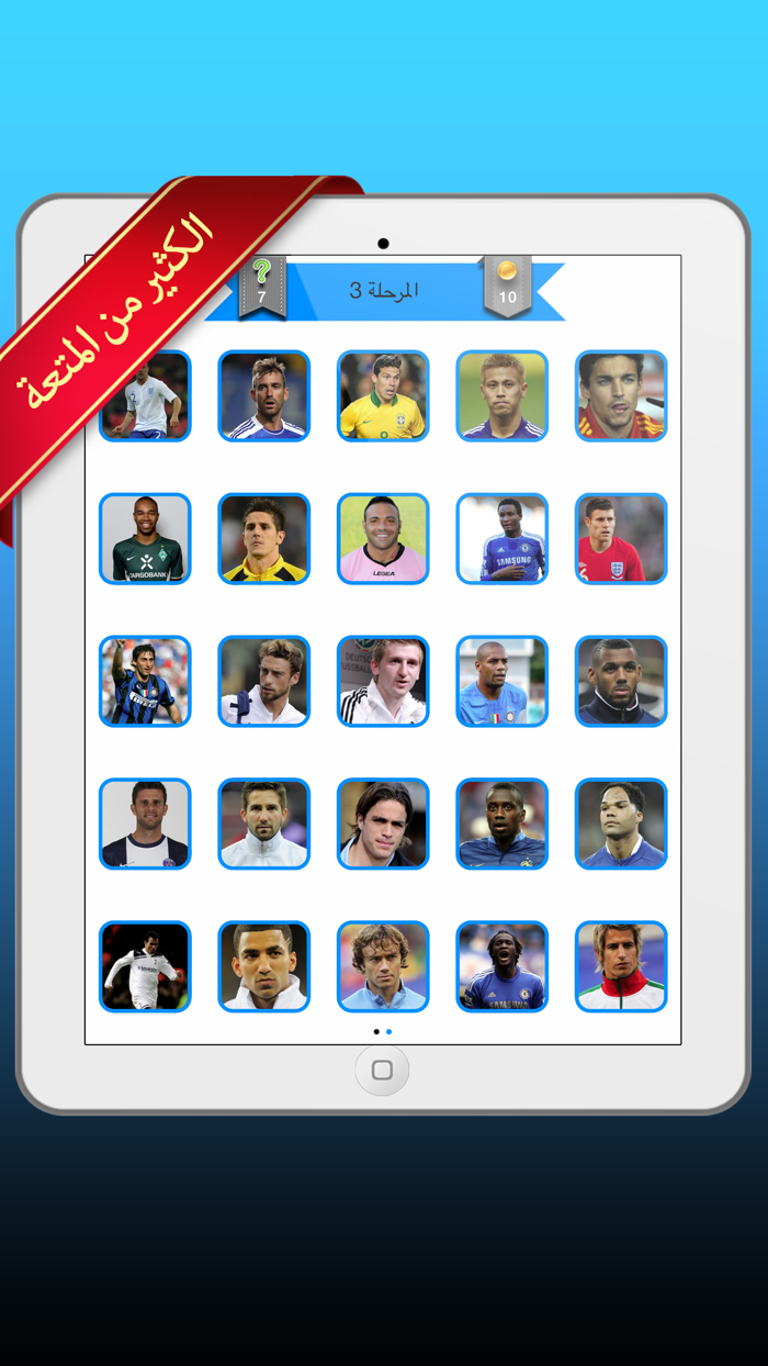 من هو اللاعب ؟