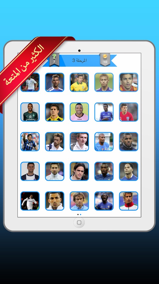 #2. من هو اللاعب ؟ (iOS) 由: Moohamad Hinbarji