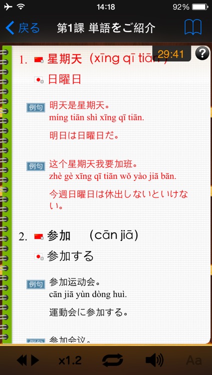 1日5分聞き耳マスター screenshot-3
