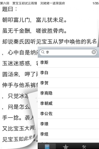 Great Classical works of Chinese literature screenshot 3