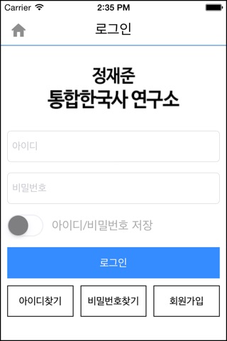 정재준 통합한국사 연구소 - 공식앱 screenshot 4