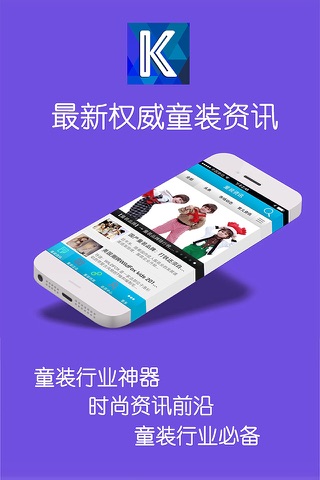 中国童装门户网 screenshot 3