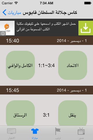 الكرة العمانية screenshot 3