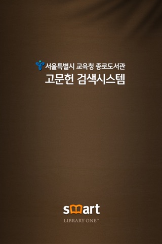 종로도서관 고문헌 검색시스템 screenshot 2