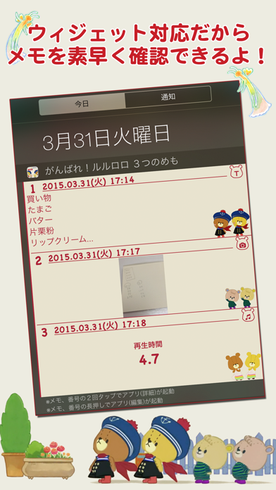 がんばれ！ルルロロ みっつのめも - ウィジェット対応の簡単メモ帳のおすすめ画像2