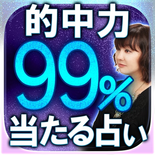 的中力99%◆本気で当たる占い【ノルディスク秘神占】 icon