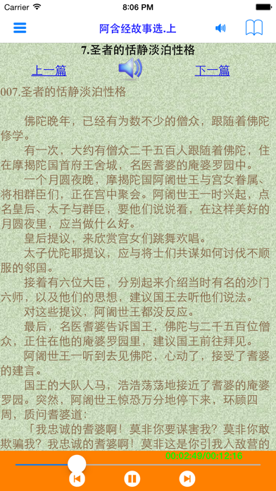 Agama Buddha audio story 1 iPhone screenshot 3 - Reference app