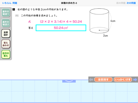 Telecharger タブレットドリル小学校算数６年 Pour Ipad Sur L App Store Education