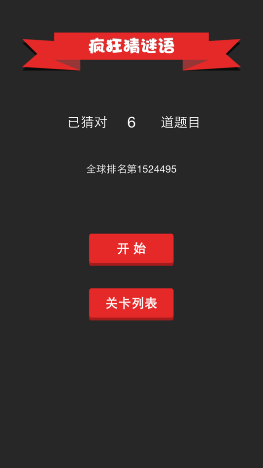 #3. 疯狂猜谜语 - 谜语大全 (iOS) Podle: Shanghai Yuanlai Infomation Technology Co., Ltd.