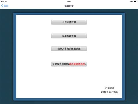 广韶路政 screenshot 2