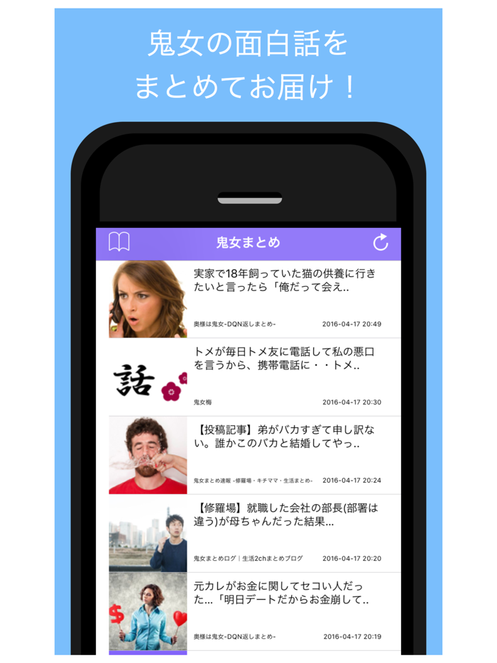 鬼女まとめ - 修羅場や嫁姑の話をまとめてお届け